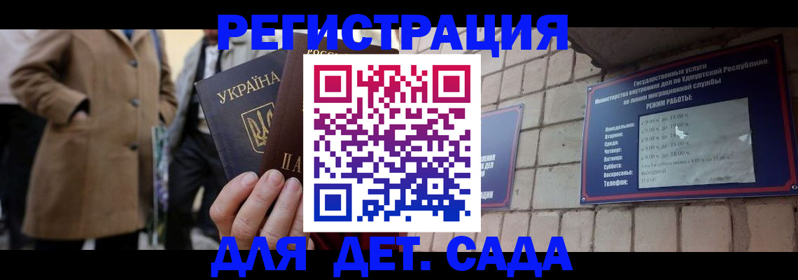 регистрация для дет. сада в Нефтекумске